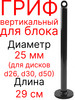 Гриф Т вертикальный для блока армрестлинга и армлифтинга бренд продавец Продавец № 605063