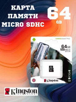 Карта памяти 64 ГБ MicroSDHC флешка микро сд