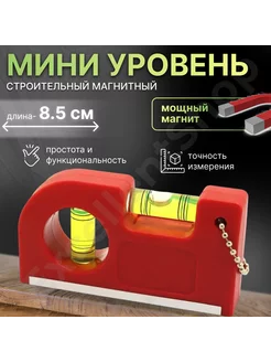 Уровень магнитный двухполоскостной мини Красный