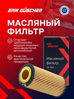 Фильтр масляный Шкода Октавия и Фольксваген Пассат