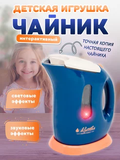 Чайник игрушка набор посудки, игрушечная бытовая техника