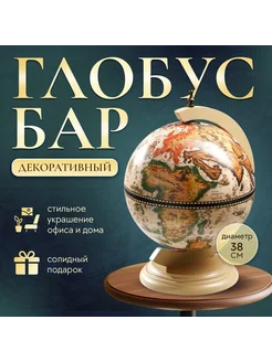 Глобус бар "Карта странника" 38х33х48 см