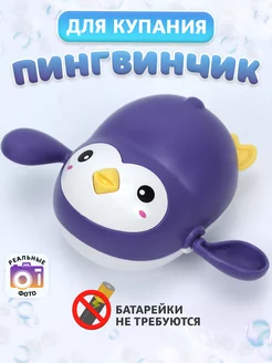 Игрушка заводная «Пингвин», фиолетовый