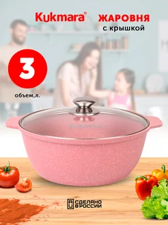 Жаровня 3л. с крышкой