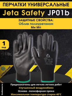 Перчатки летние Jeta Safety JP011b - 1 пара