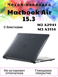 Чехол накладка Macbook Air 15.3 M2, M3 защитный А2941 A3114