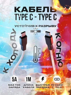 Кабель USB Type-C to Type-C 5A 100см