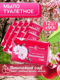 Туалетное мыло Вишневый Сад 90г 12 шт