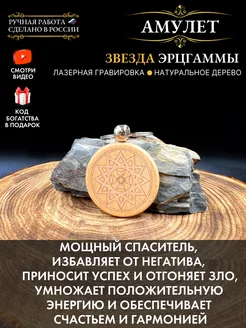 Амулет Звезда Эрцгаммы, оберег на удачу, энергия жизни (бук)