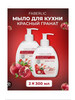 Наборы Мыло для кухни устраняющее запахи красный гранат бренд Faberlic Рояна продавец Уктам