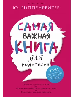 Самая важная книга для родителей