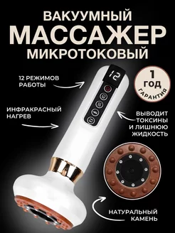 Вакуумный массажер для похудения тела антицеллюлитный