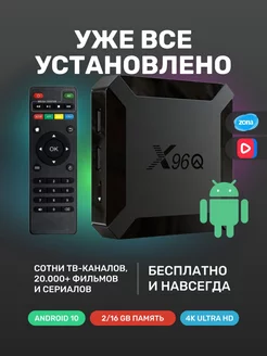 Приставка для телевизора андроид с smart tv 2 16