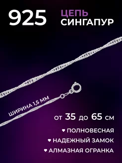 Цепочка на шею серебро 925