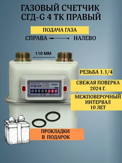 Газовый счетчик СГД-G4 Правый ТК 1.1 4