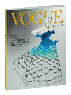 VOGUE. Альбом для раскрашивания (Голубой)