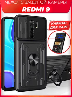 MULT защитный с картой чехол на Xiaomi Redmi 9