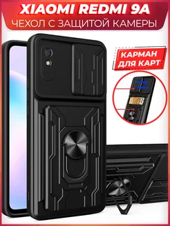 MULT защитный с картой чехол на Xiaomi Redmi 9A