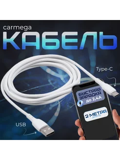 Быстрая зарядка кабель USB-TypeC 2.0m