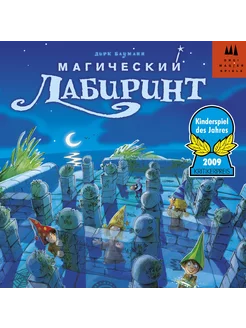 Магический Лабиринт, настольная игра Drei magier