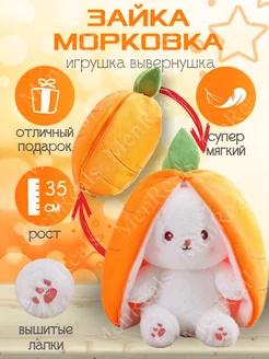 Морковный кролик милая игрушка 35 см