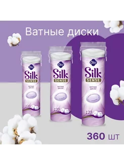 Silk Sense Ватные диски 3х120 шт