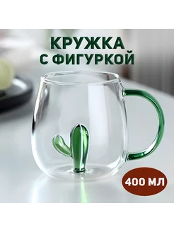 Кружка с фигуркой на дне, для чая и кофе, подарочная 400мл