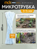 Трубка для капельного полива 3х5 мм 100 шт по 60 см бренд продавец Продавец № 613733