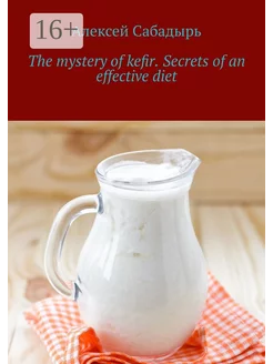 The mystery of kefir Secrets of an effective diet