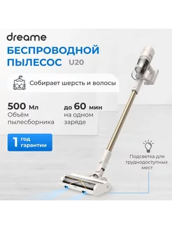 Пылесос вертикальный Cordless Vacuum Cleaner U20 Gold