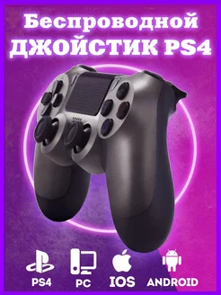 Джойстик беспроводной Ps4 Геймпад playstation 4 для пк