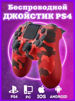 Джойстик беспроводной Ps4 Геймпад playstation 4 для пк