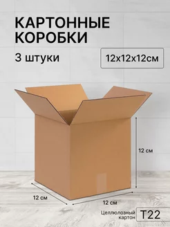 Картонная коробка 12х12х12 3шт