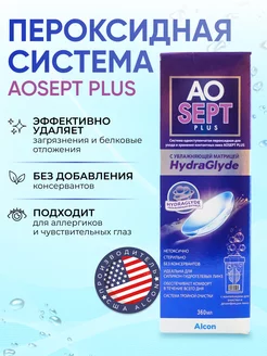 Пероксидный раствор для линз AOSEPT plus HydraGlyde, 360 мл