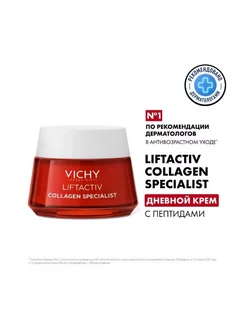 LIFTACTIV COLLAGEN SPECIALIST дневной крем, 50мл, 7254