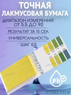 Лакмусовая бумага (pH - тестер) диапазон 5.5 до 9.0