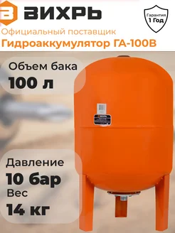 Гидроаккумулятор ГА-100В