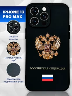 Чехол на iPhone 13 Pro Max с гербом силиконовый