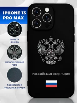 Чехол на iPhone 13 Pro Max с гербом силиконовый