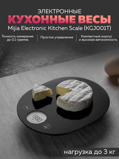 Электронные кухонные весы Mijia 3kg