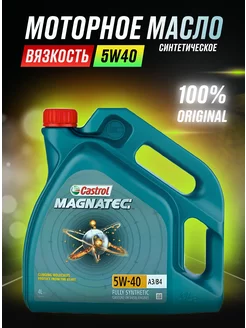 Масло Моторное Кастрол Magnatec 5W-40 Магнатек 4л