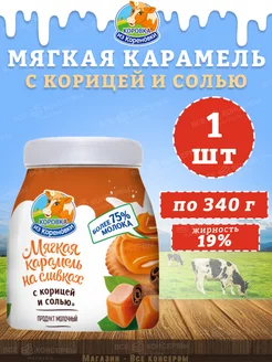 Мягкая карамель на сливках с корицей и солью, КизК, 340 г