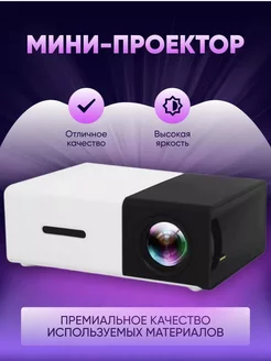 Мини проектор Unic YG-300 портативный projector