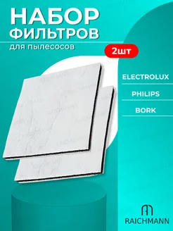 Моторный фильтр (2 шт.) для пылесоса PHILIPS