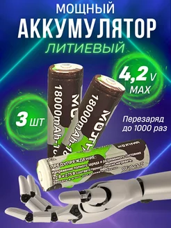 Аккумулятор литиевый 18650 мощный