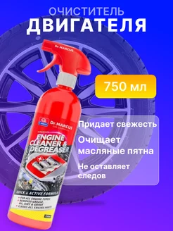 Очиститель двигателя 750мл