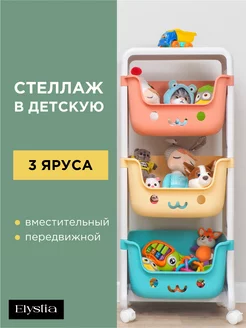 Стеллаж для игрушек в детскую с ящиками пластиковый