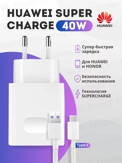 Супер быстрая зарядка Huawei Honor 40W & Кабель 5А