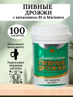 Пивные дрожжи БАД в таблетках с магнием 100 шт