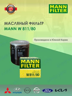 Фильтр масляный W811 80